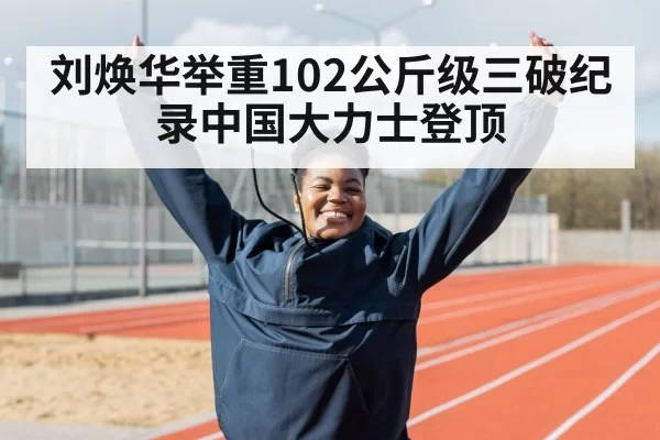 Chinese athlete celebrating victory