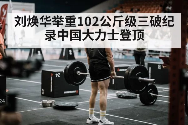 weightlifting competition arena