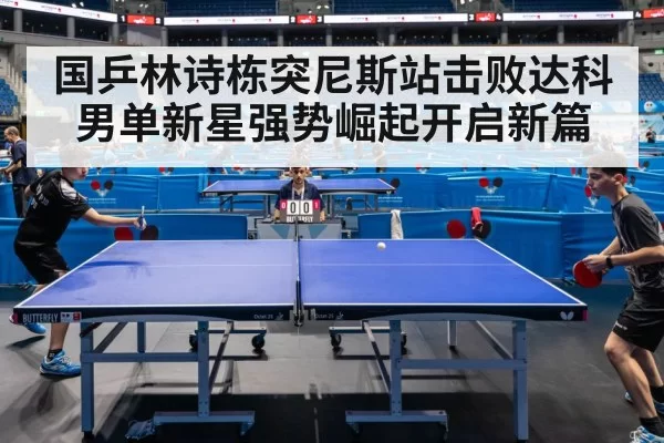 table tennis match