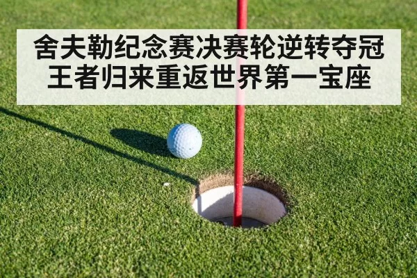 golf putting green