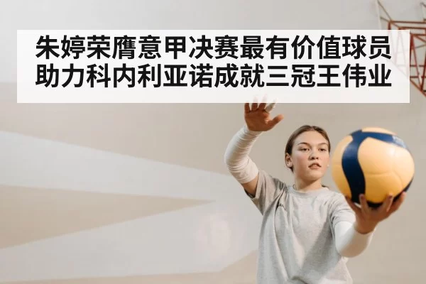 female volleyball player
